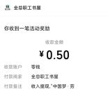 安徽省总工会中国梦答题抽随机微信红包 亲测中0.5元推零钱