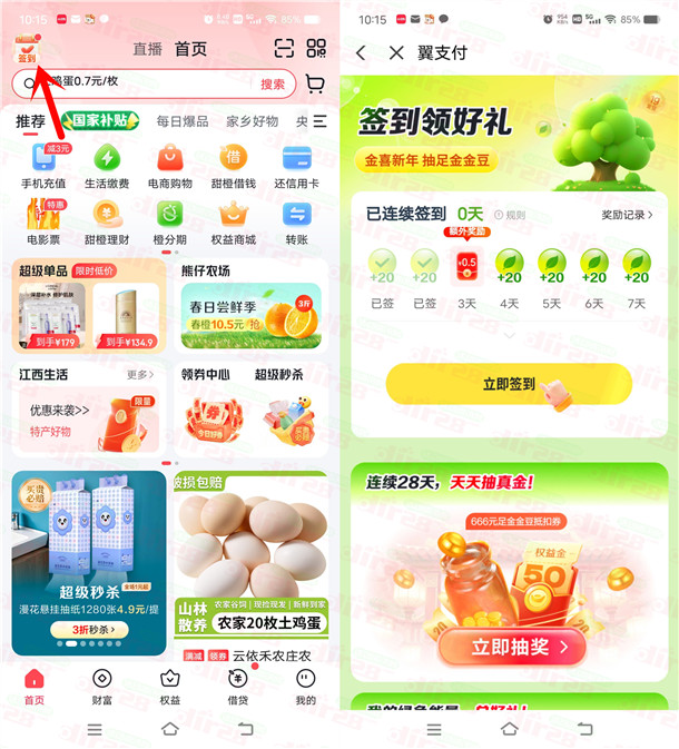 翼支付签到领0.5元权益金红包，还可抽最高50元权益金红包