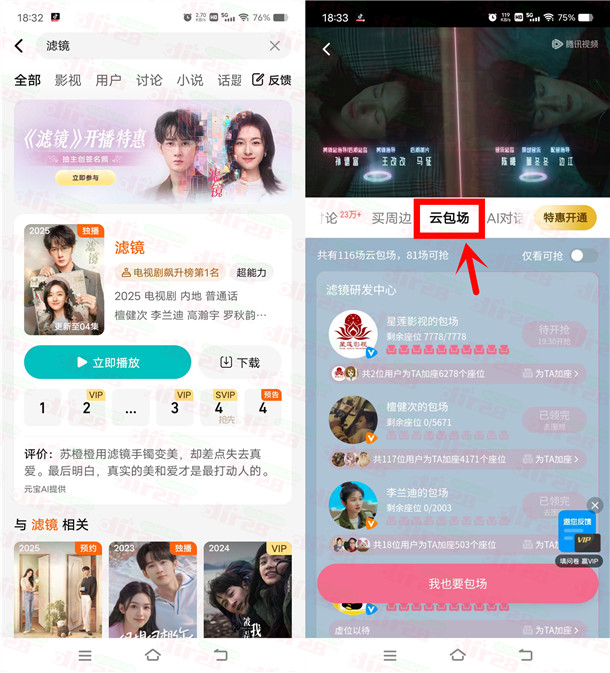 腾讯视频APP云包场活动抢6万份视频会员月卡 每场数量限量