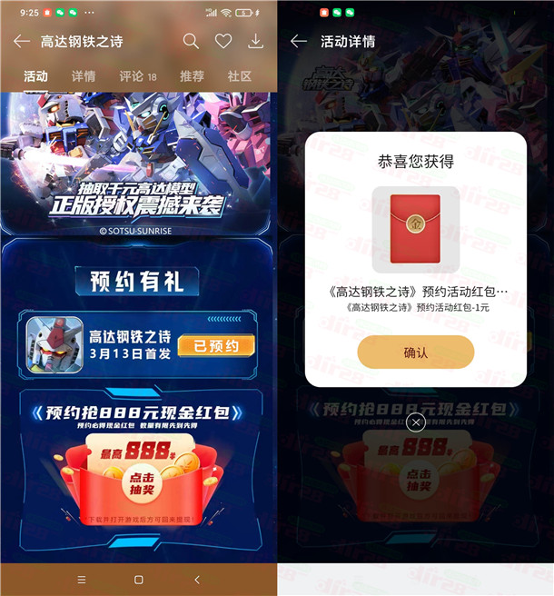 oppo游戏中心预约高达钢铁之诗领1-888元现金 手游上线到账