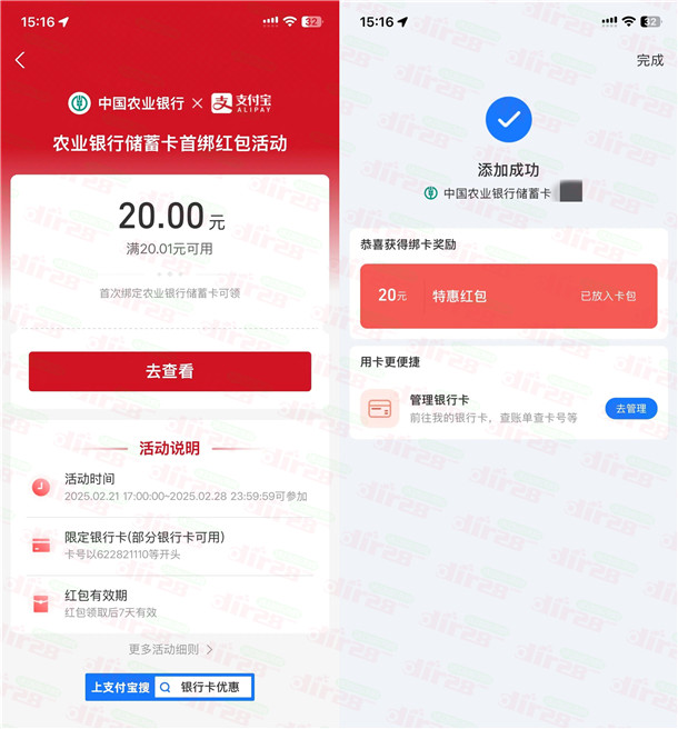 农行开湖南株洲三类电子卡领20元支付宝红包 亲测秒到账