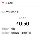 百度地图简单发新鲜事抽0.3-100元微信红包 亲测中0.5元