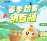 宁银消金春季踏青抽1元京东卡、腾讯视频会员月卡、加油卡