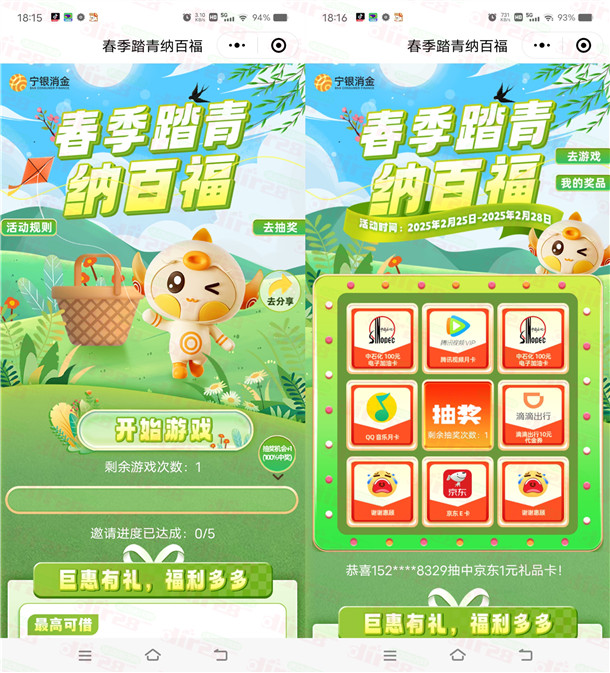 宁银消金春季踏青抽1元京东卡、腾讯视频会员月卡、加油卡