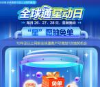移动全球通星动日领1个月爱奇艺、优酷、网易云会员 每天限量