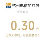 杭州电信接馅饼小游戏抽0.3-5元微信红包 亲测中0.3元秒推