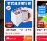 京东大部分用户0.01元撸实物 亲测0.01元购买湿巾包邮