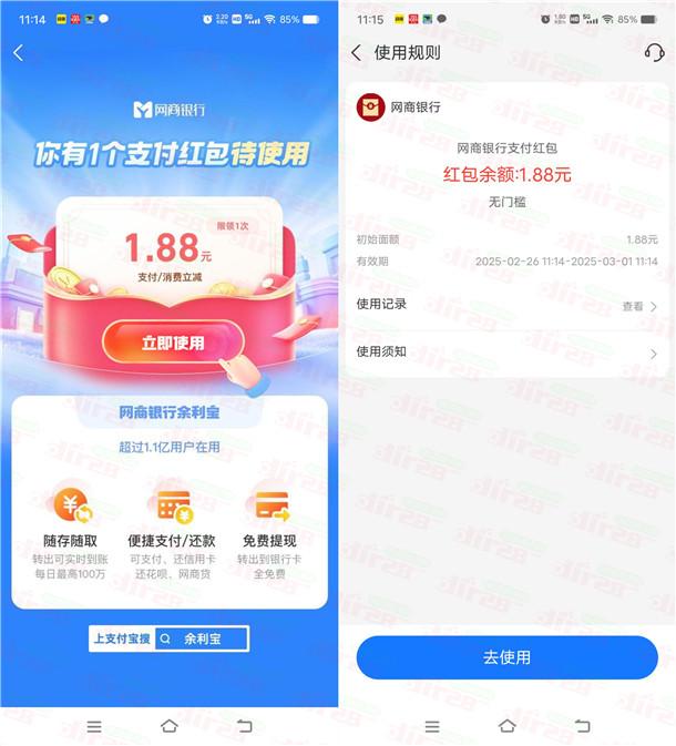 速度去 支付宝网商银行直接领1.88元无门槛支付红包 亲测秒到