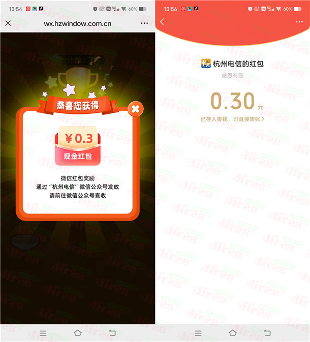 杭州电信接馅饼小游戏抽0.3-5元微信红包 亲测中0.3元秒推