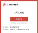 工商银行智慧金融体验日抽2-50元微信立减金 亲测中2元秒到