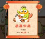 常熟农商银行鸿运当头小游戏抽随机微信红包 亲测中0.28元