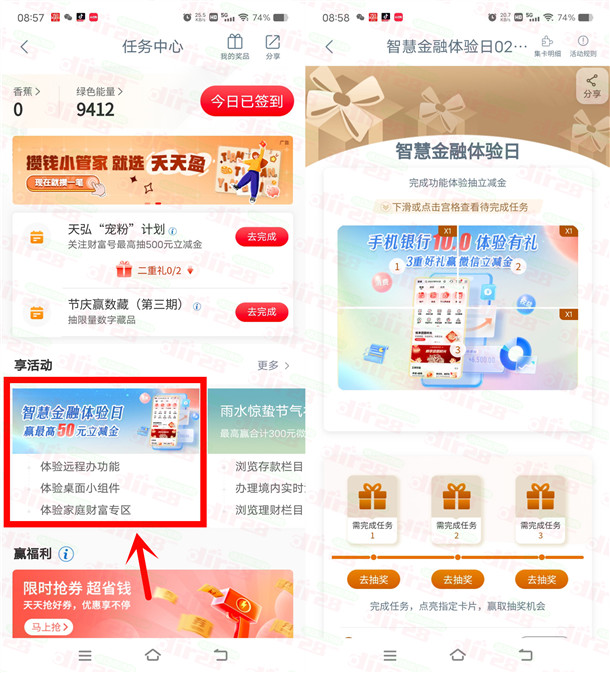 工商银行智慧金融体验日抽2-50元微信立减金 亲测中2元秒到
