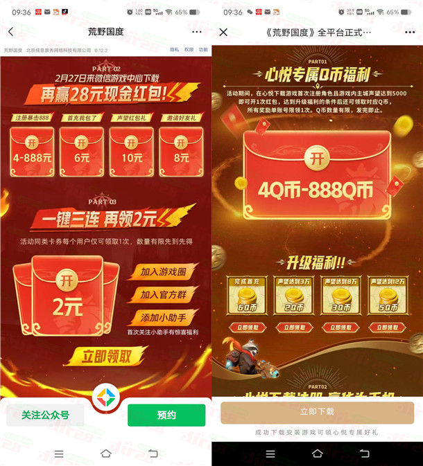 荒野国度微信和QQ多个活动领4-888元微信红包、4-888个Q币
