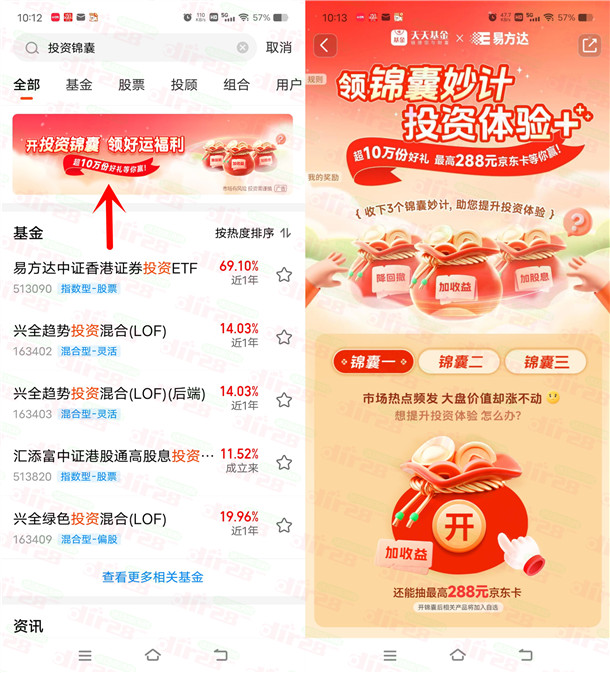 天天基金投资锦囊简单浏览抽1-288元京东卡 亲测中3元秒到