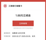 工行畅游八闽福地点亮抽1-8.8元微信立减金 亲测中1.88元