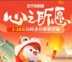 交通银行小程序心之所愿必中1-18元支付券红包 亲测中1元