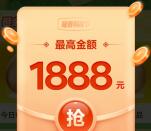 贝壳找房暖春购房节红包雨抽最高1888元现金红包 亲测中0.8元