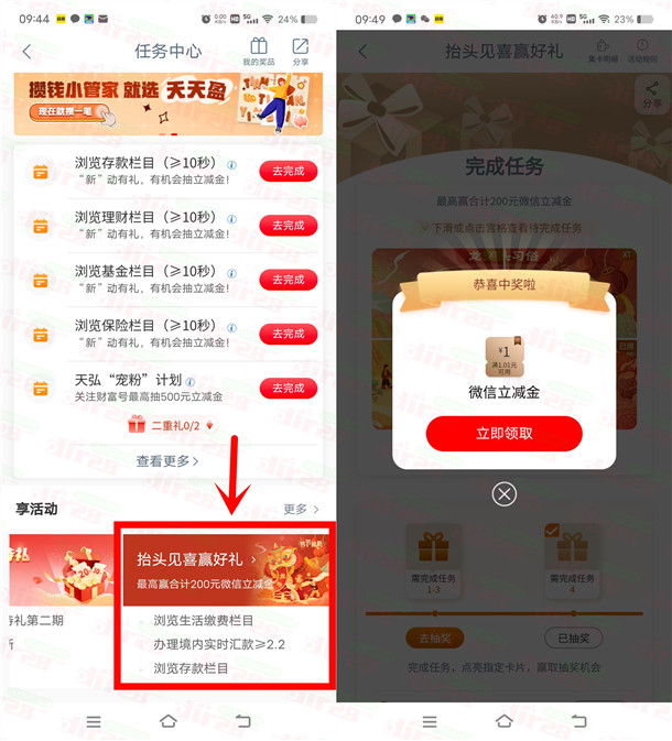 工行抬头见喜赢好礼抽1-100元微信立减金 亲测中1元秒到