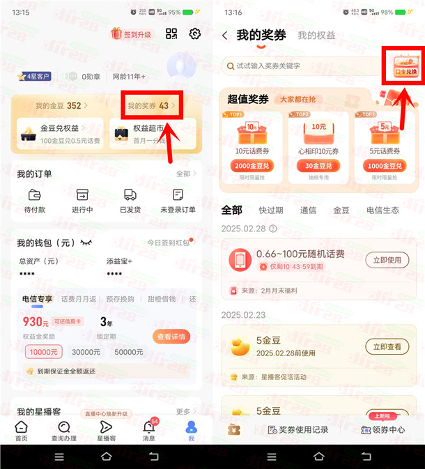 中国电信口令兑换活动领0.66-100元手机话费 亲测0.88元秒到