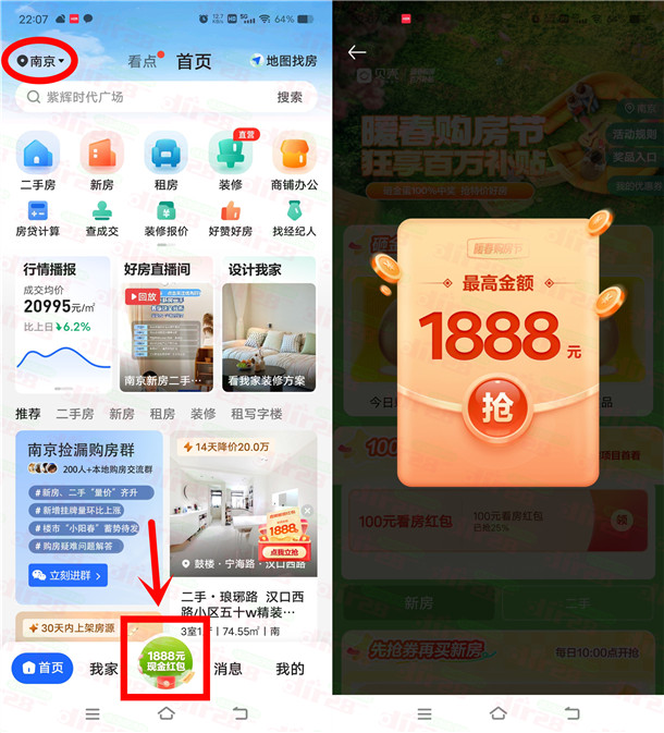 贝壳找房暖春购房节红包雨抽最高1888元现金红包 亲测中0.8元
