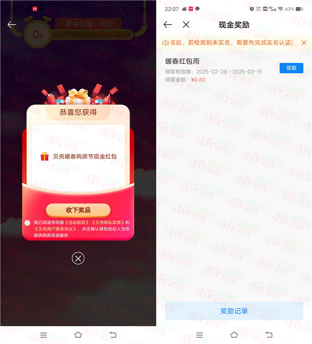 贝壳找房暖春购房节红包雨抽最高1888元现金红包 亲测中0.8元