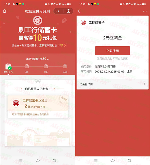 粗暴 工行月月刷活动简单领10-20元微信立减金 亲测秒到账