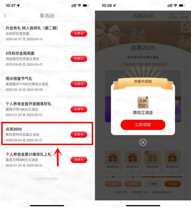 工商银行点亮2025抽1.88-2.88元微信立减金 亲测中2.88元