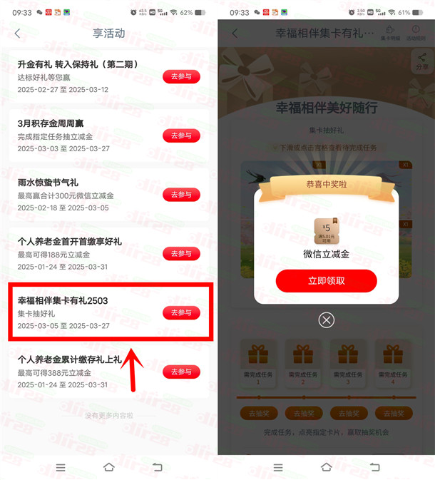 工商银行幸福相伴活动抽5-66元微信立减金 亲测中10元秒到