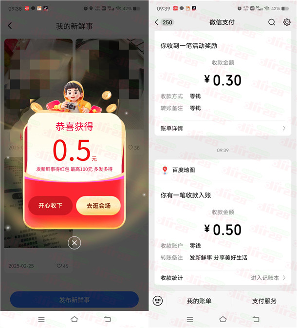 百度地图简单发新鲜事抽0.3-100元微信红包 亲测中0.5元