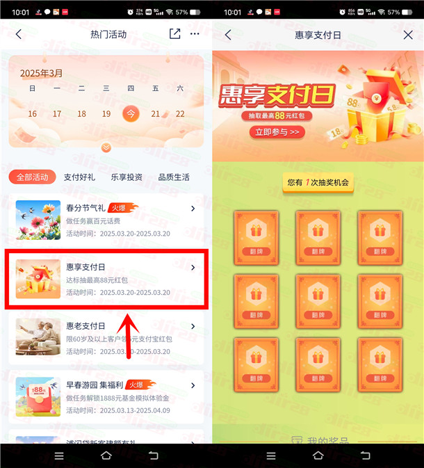 浦发银行惠享支付日抽1.08-88元支付宝红包 亲测中5.8元秒到