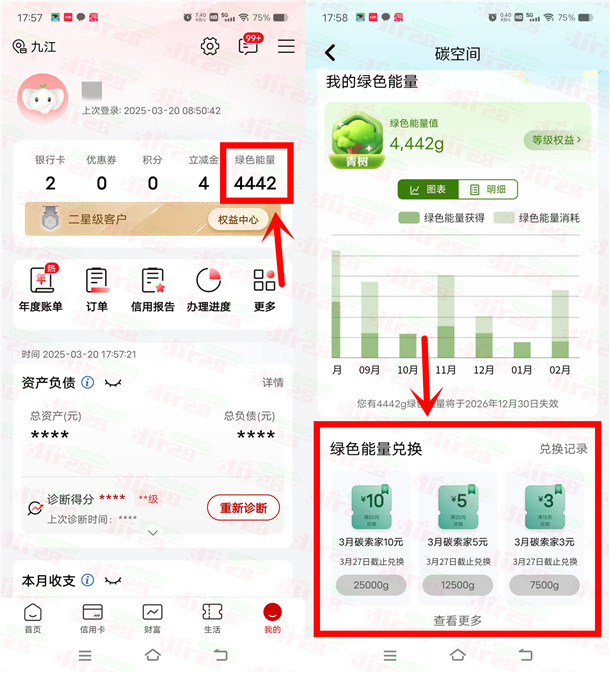 工行碳空间绿色能量兑换1-10元微信立减金 亲测5元秒到