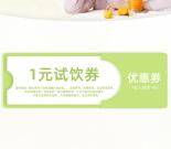 库迪咖啡公众号今天11点整抢1元试饮券 限量1万份