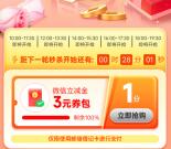 邮储银行小程序0.01元抢3元微信立减金 每天5个整点可抢