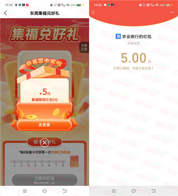 农行集福兑好礼活动必中5元微信红包秒推 限部分用户