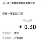 兴银理财回复有福之州口令抽2000个微信红包 亲测中0.3元