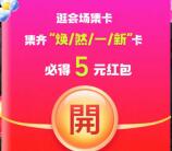 淘宝焕新周集卡活动领取5元无门槛红包 集齐4张卡必得