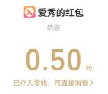 我德清二月二去理发投票抽0.5-5元微信红包 亲测中0.5元秒推