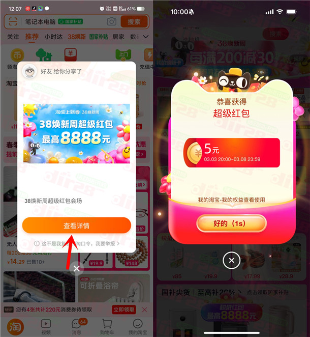 淘宝38焕新周超级红包 必中最高8888元现金红包 每天可领