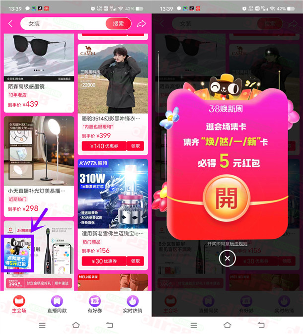 淘宝焕新周集卡活动领取5元无门槛红包 集齐4张卡必得