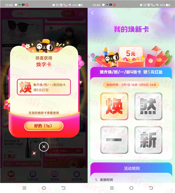 淘宝焕新周集卡活动领取5元无门槛红包 集齐4张卡必得