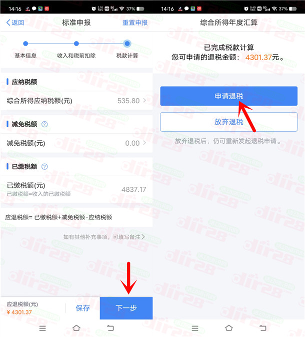 速度去领钱 2024年个人所得税退税了 亲测退税收入4301元