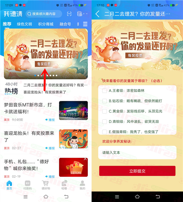 我德清二月二去理发投票抽0.5-5元微信红包 亲测中0.5元秒推