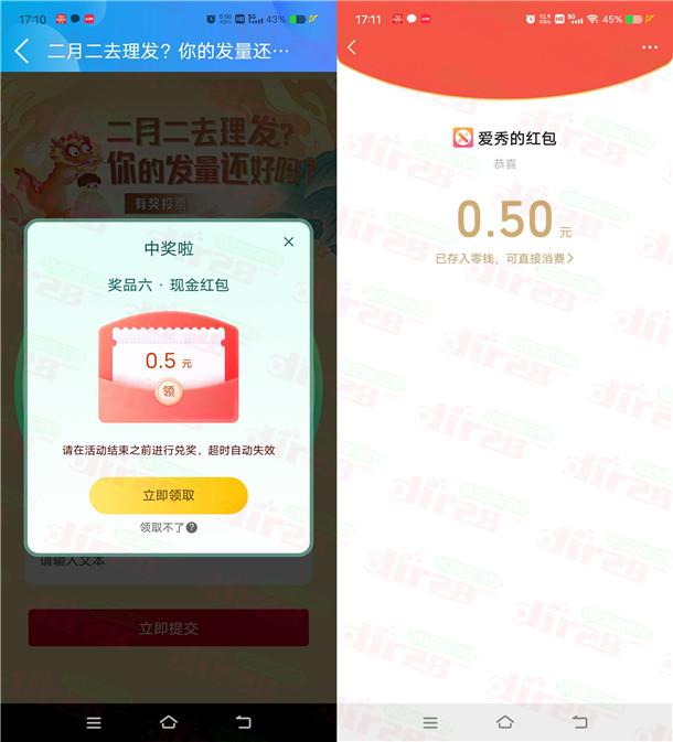 我德清二月二去理发投票抽0.5-5元微信红包 亲测中0.5元秒推
