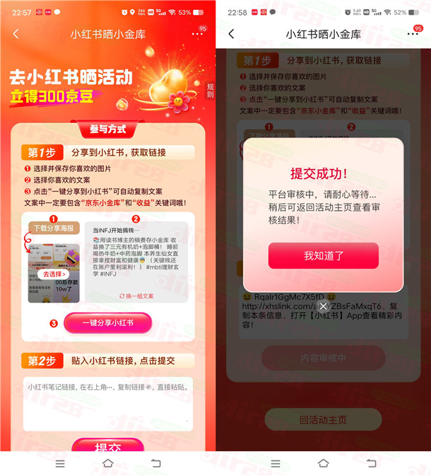 京东简单一键发小红书领300个京豆 价值3元 亲测几分钟到账