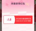 淘宝women新选榜抽随机无门槛红包 亲测中1.8元秒到