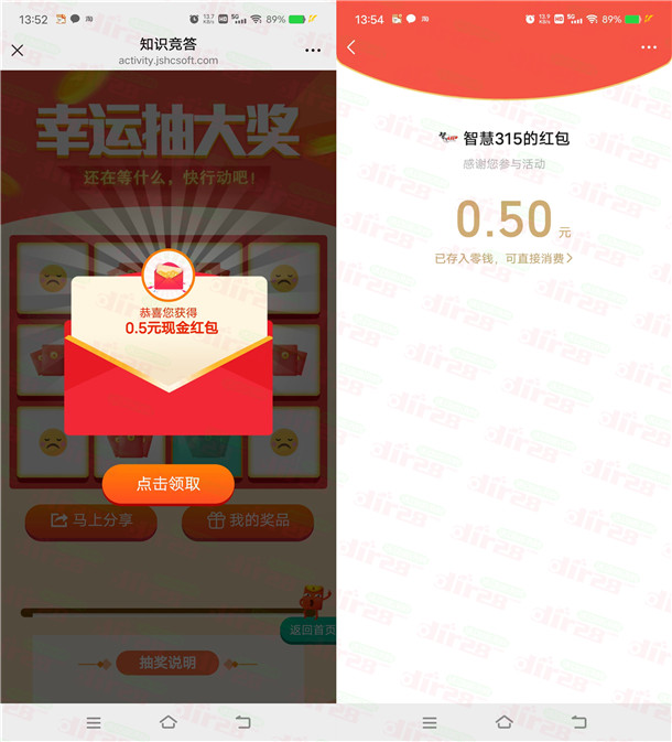 苏州智慧315消法条例答题抽随机微信红包 亲测中0.5元秒推