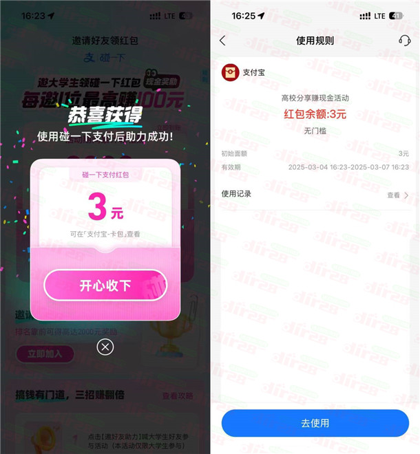 支付宝学生用户领2-5元支付宝碰一下红包 亲测中3元秒到