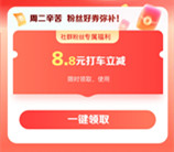 百度地图周二粉丝专属领取8.8元无门槛打车券 限当天使用