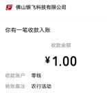 农行美食达人乐趣翻番抽1-88.88元微信红包 亲测中1元秒推