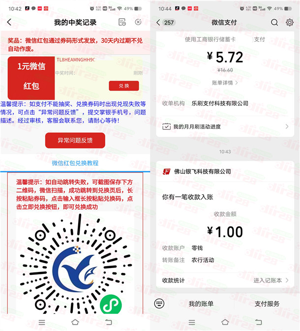 农行美食达人乐趣翻番抽1-88.88元微信红包 亲测中1元秒推